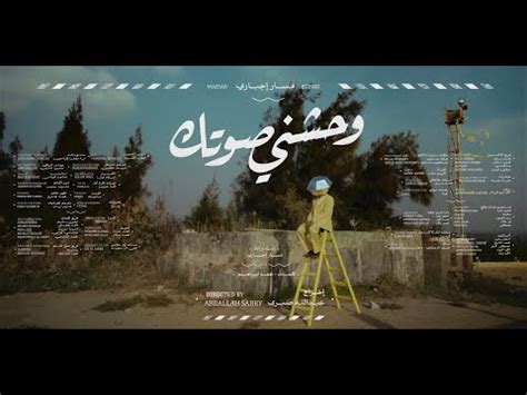 lyrics 03 المسار 3 <unknown>|‏كلمات أغنية اجباري المسار مسار اجباري Egbari El Massar by Massar Egbari.